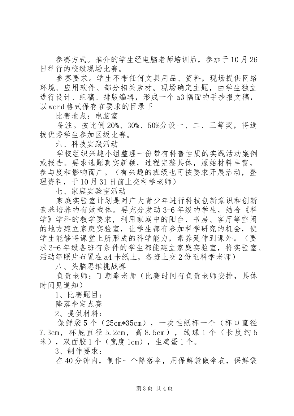 鞍马池小学科技节活动方案_第3页