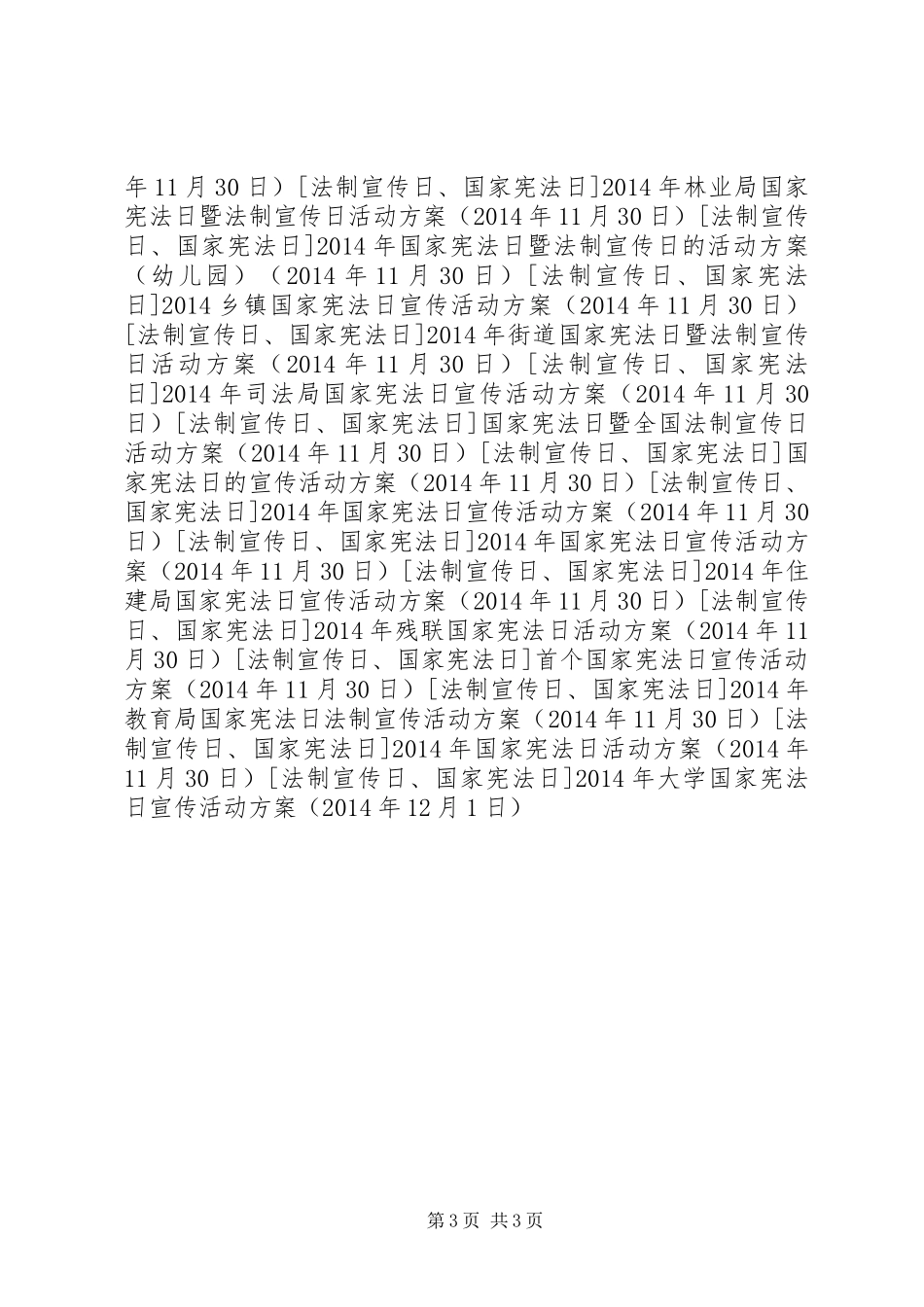 XX年大学国家宪法日宣传活动方案_第3页