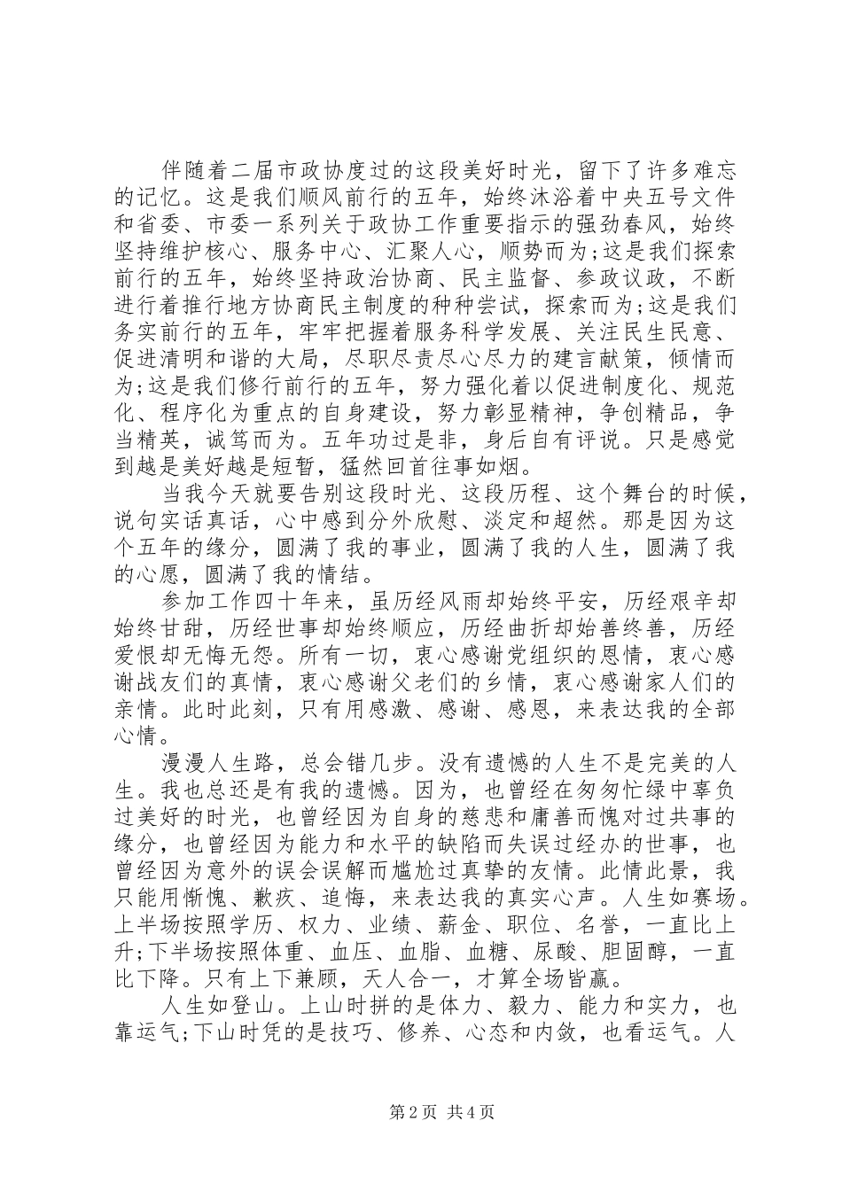最新退休领导演讲致辞范文_第2页