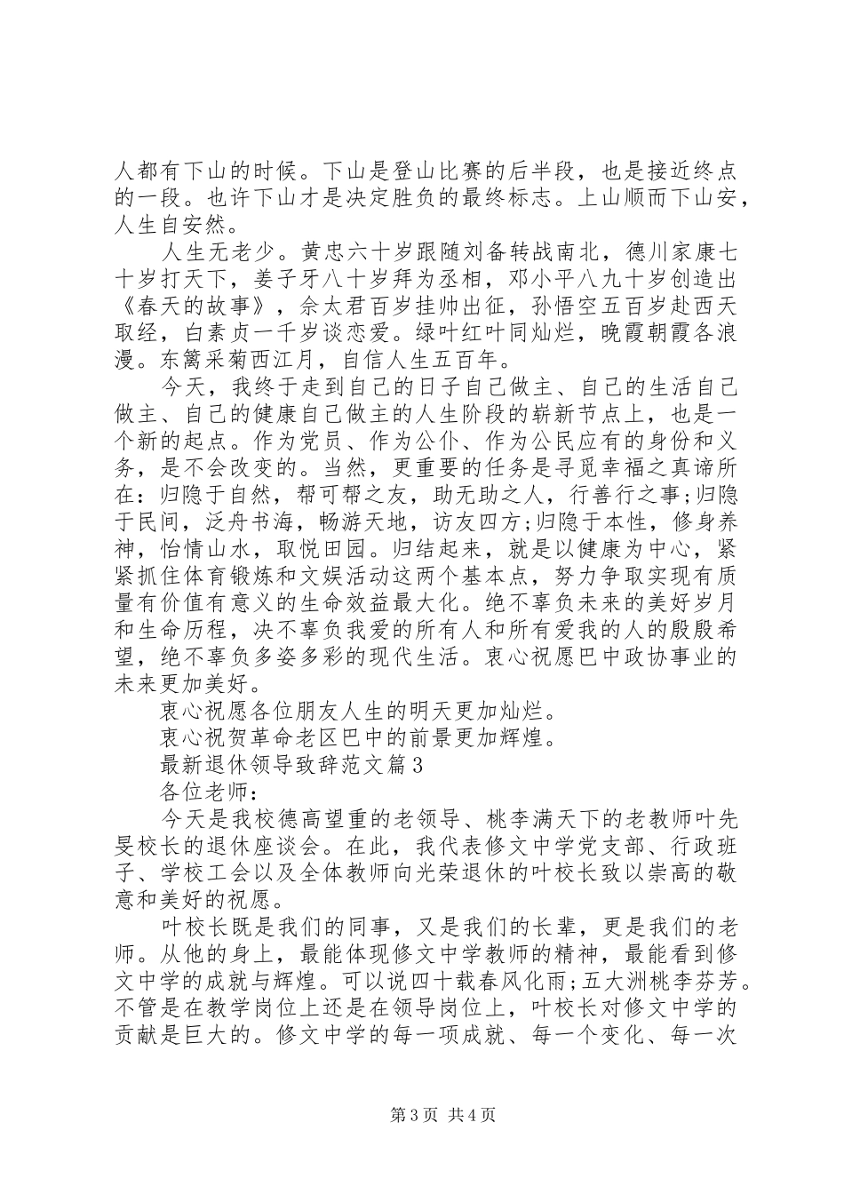 最新退休领导演讲致辞范文_第3页