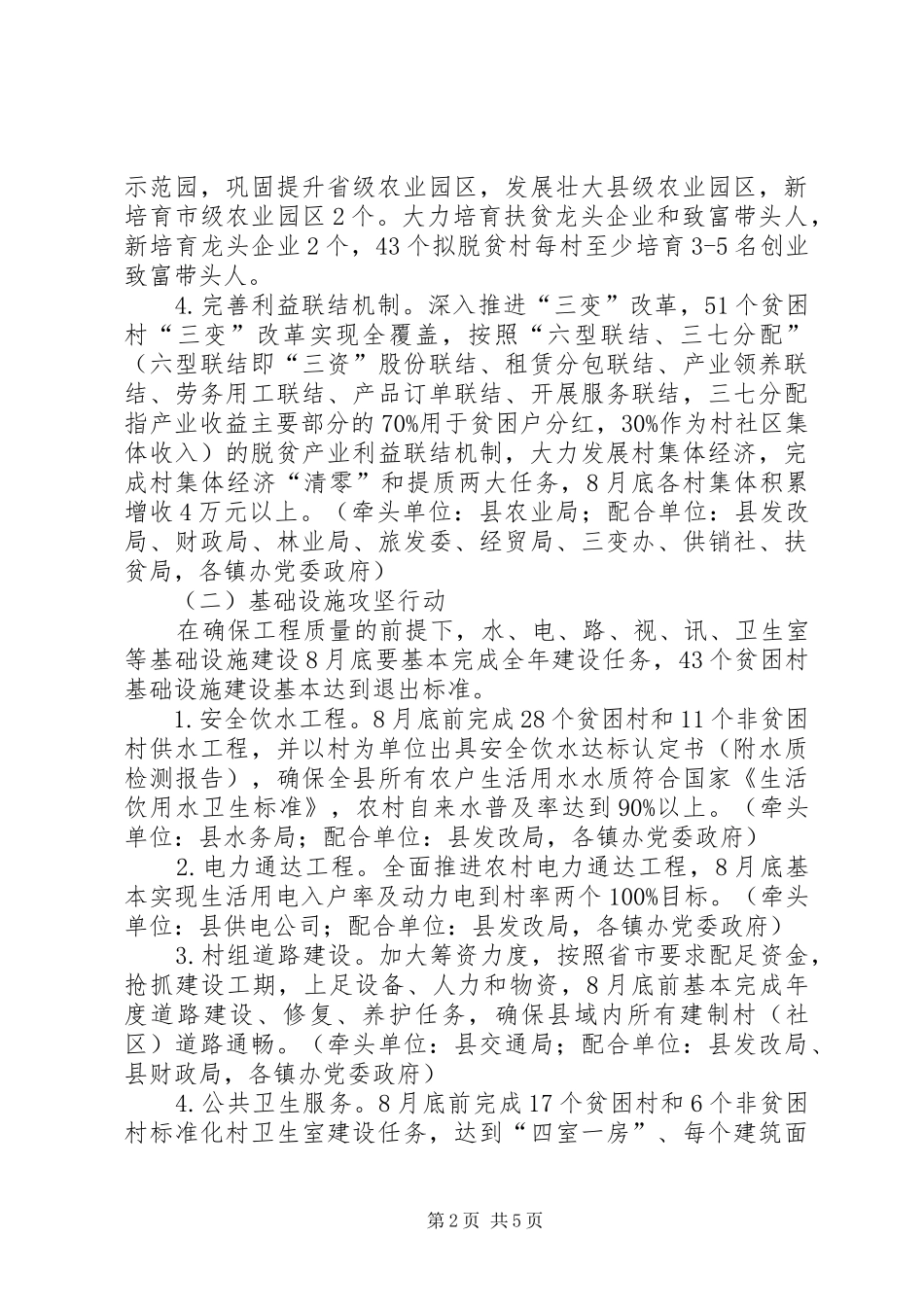 XX年脱贫攻坚“夏季行动”实施方案_第2页