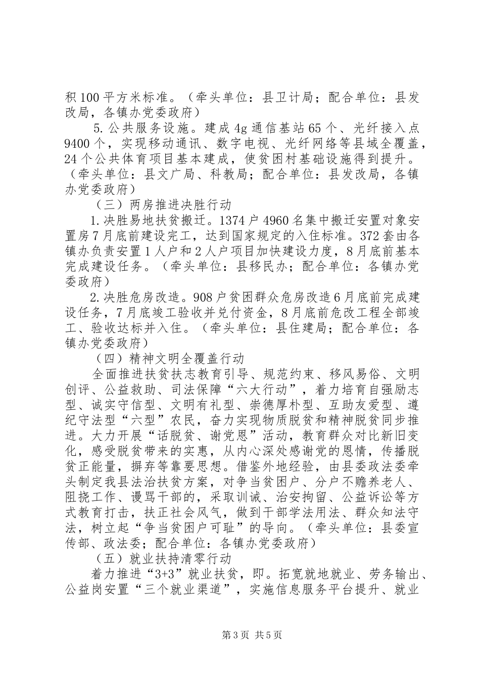 XX年脱贫攻坚“夏季行动”实施方案_第3页