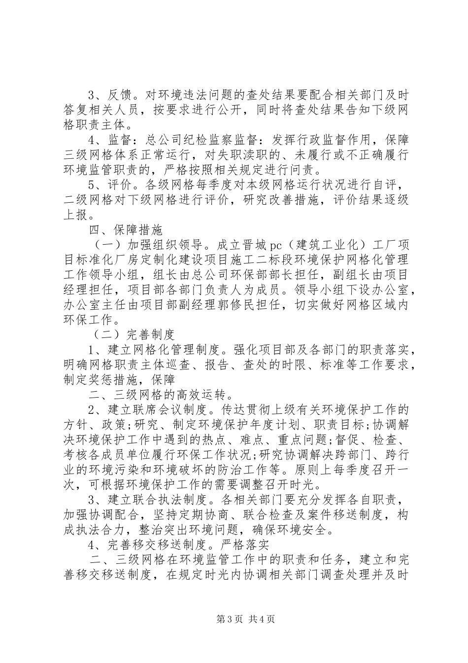 二标段网格化管理实施方案_第3页