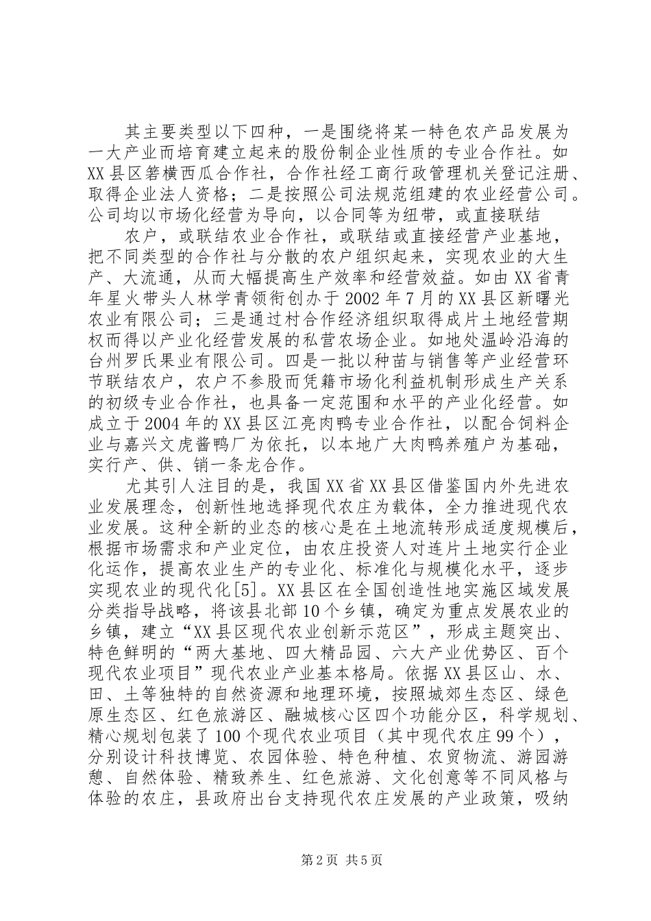 甘肃农垦现代农业示范区建设方案要求_第2页