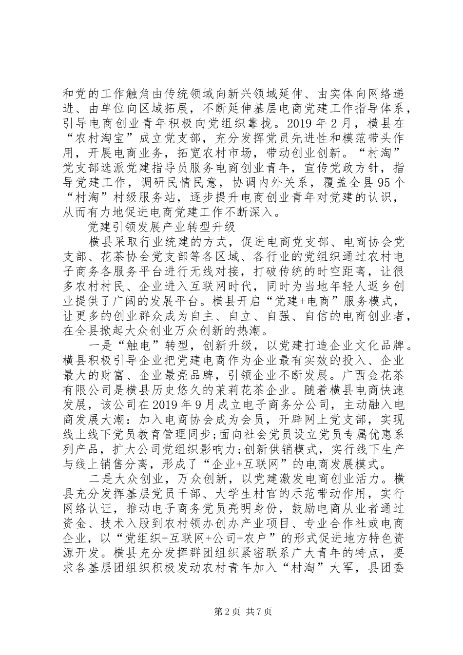 广西扶贫攻坚实施方案_第2页