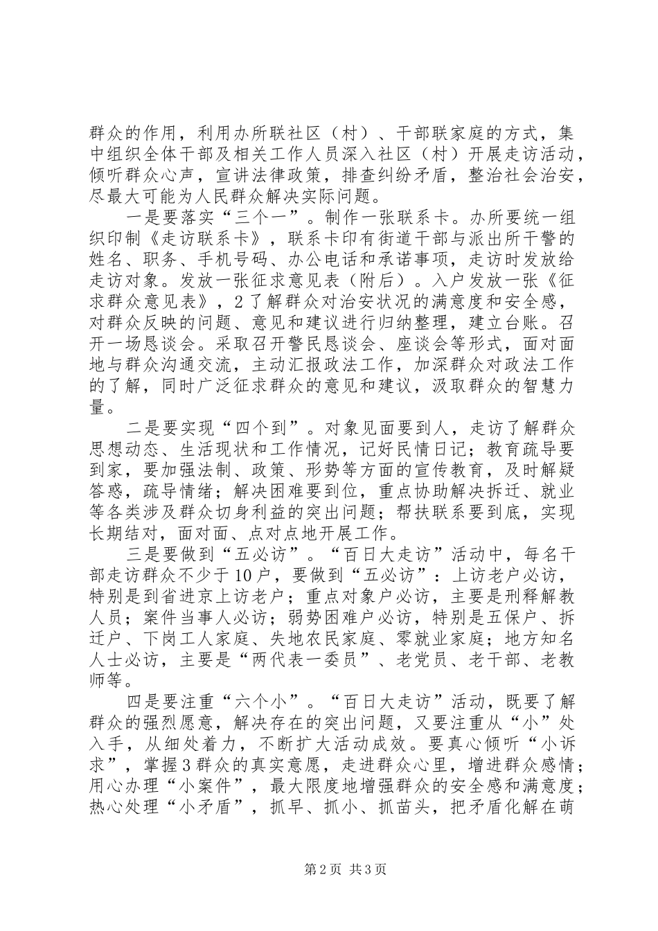 百日大走访活动方案5篇_第2页