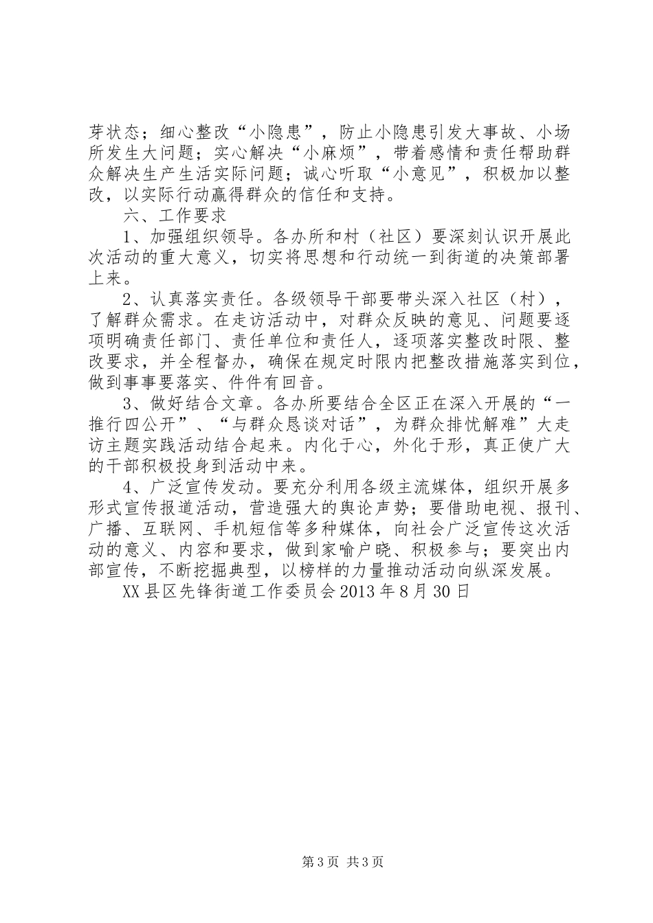 百日大走访活动方案5篇_第3页