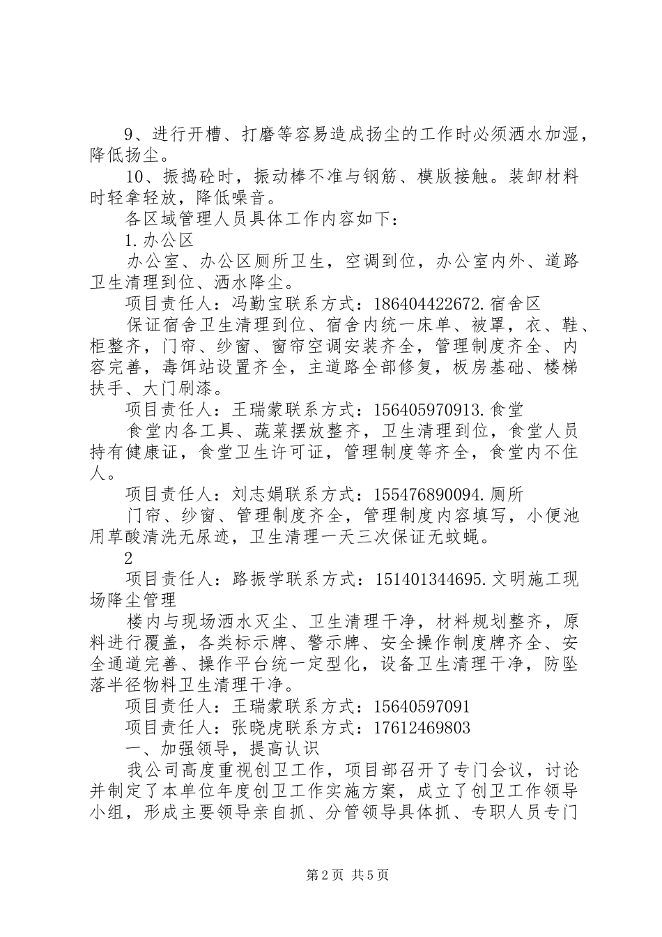 建筑工地创卫方案_第2页