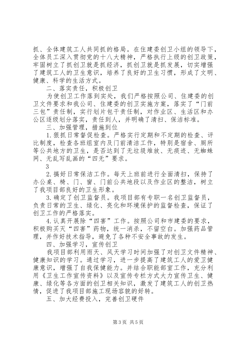 建筑工地创卫方案_第3页