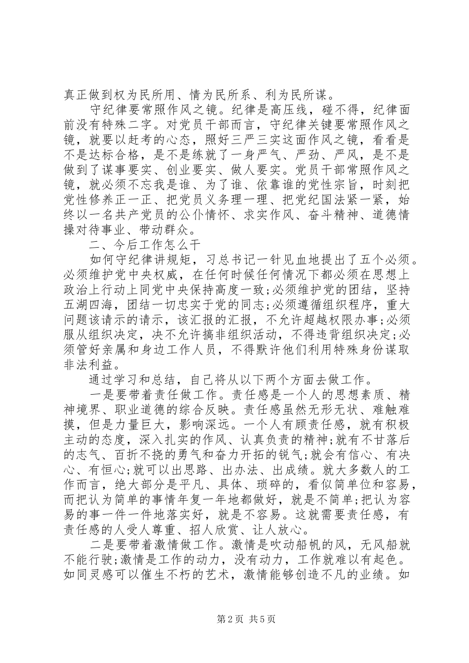 “讲政治有信念”专题研讨会发言稿范文：讲政治有信念_第2页