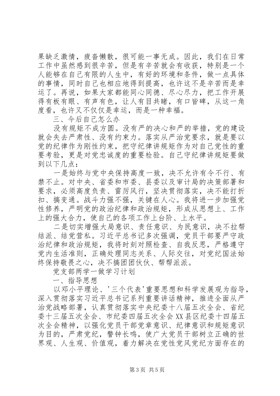 “讲政治有信念”专题研讨会发言稿范文：讲政治有信念_第3页