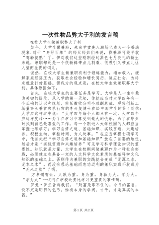 一次性物品弊大于利的发言稿范文