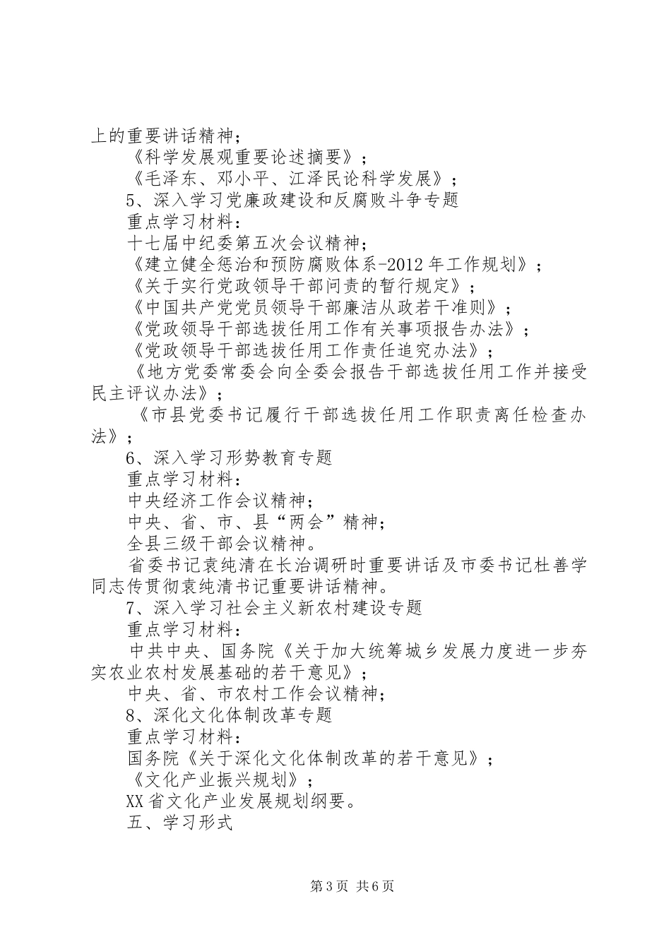 建设学习型党组织工作方案_第3页