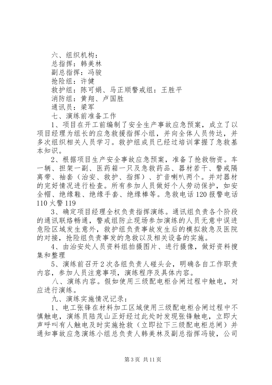 触电事故应急预案演练记录_第3页