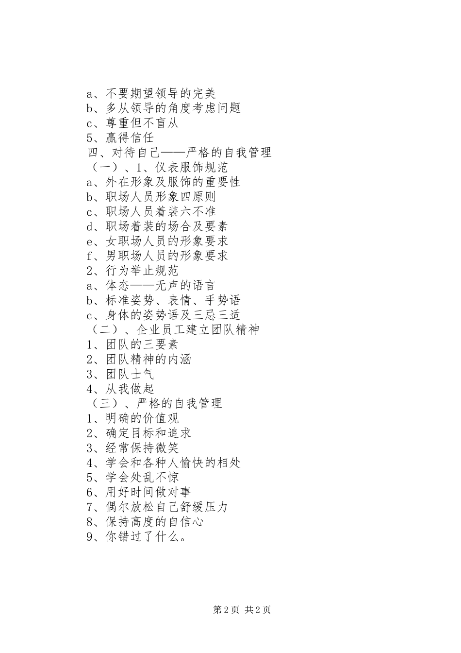 “员工职业化”培训方案_第2页