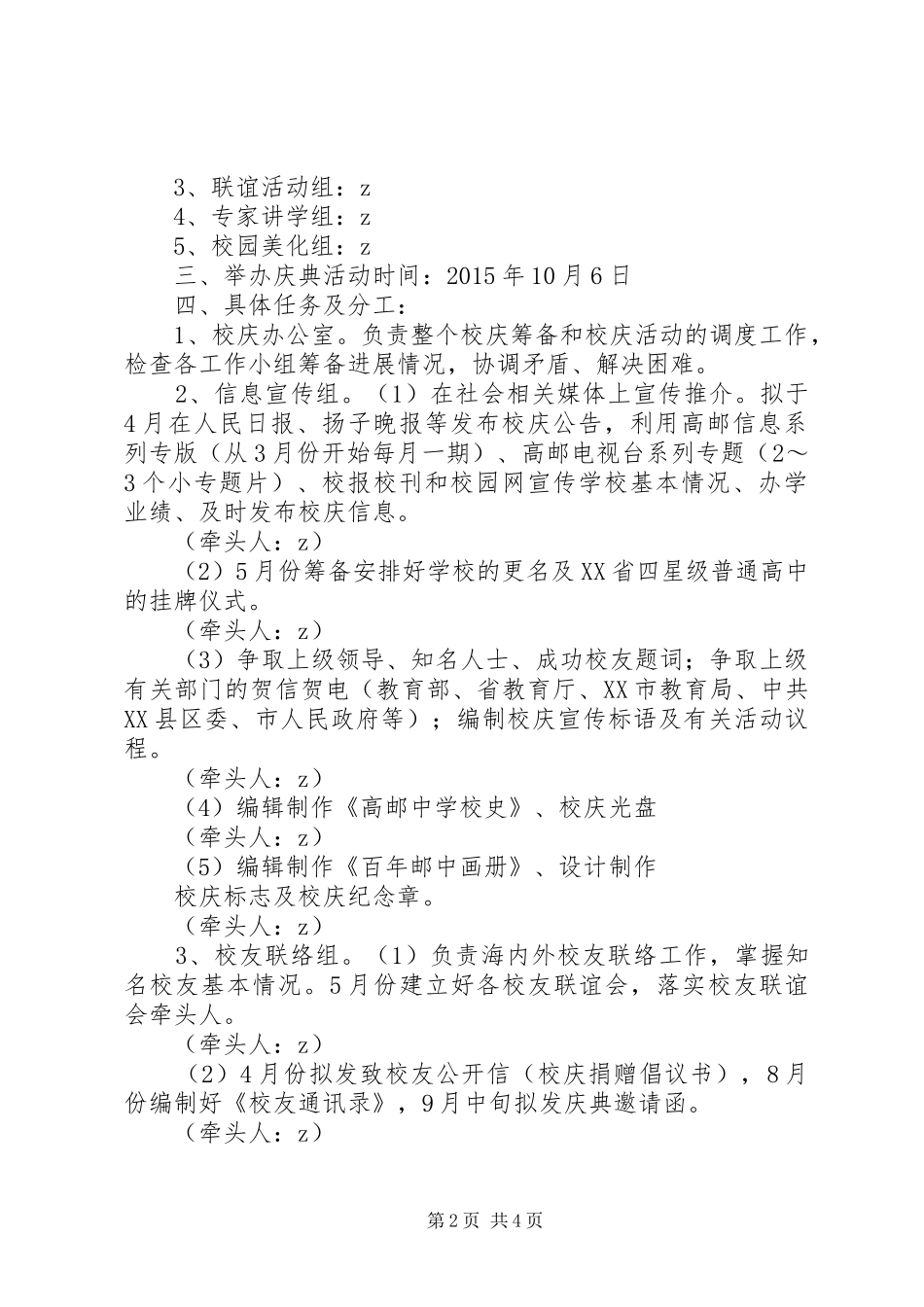 高邮中学百年校庆方案_第2页