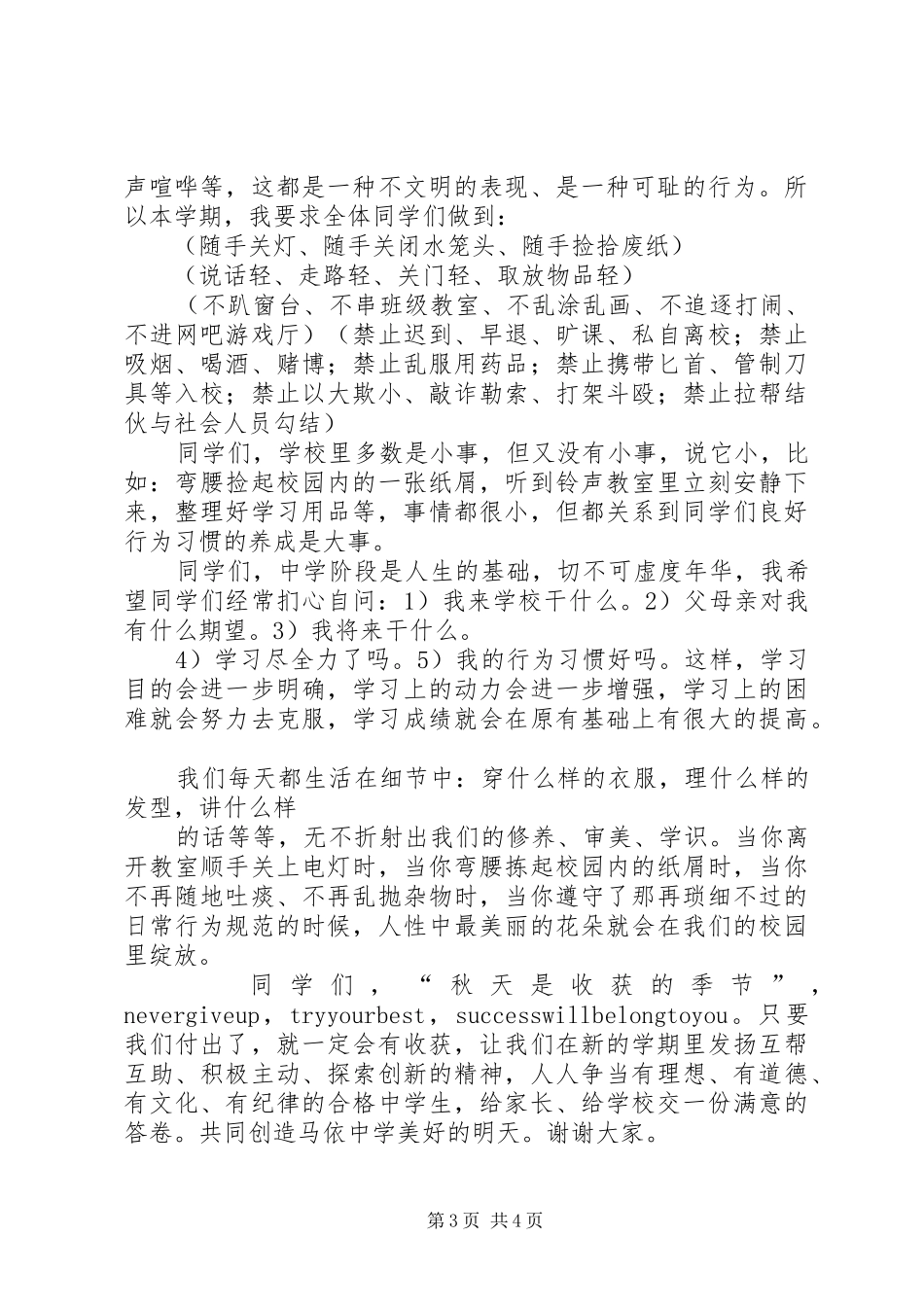 政教处主任秋季小学开学典礼发言稿范文_第3页