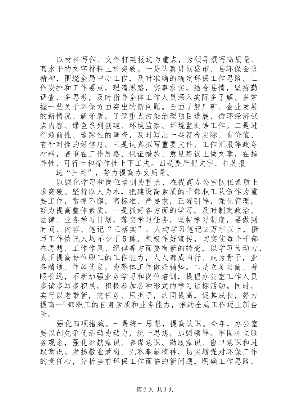 乡镇副镇长上任表态发言稿_第2页