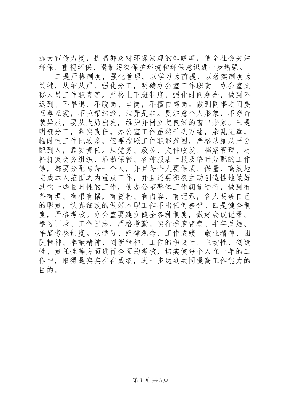 乡镇副镇长上任表态发言稿_第3页