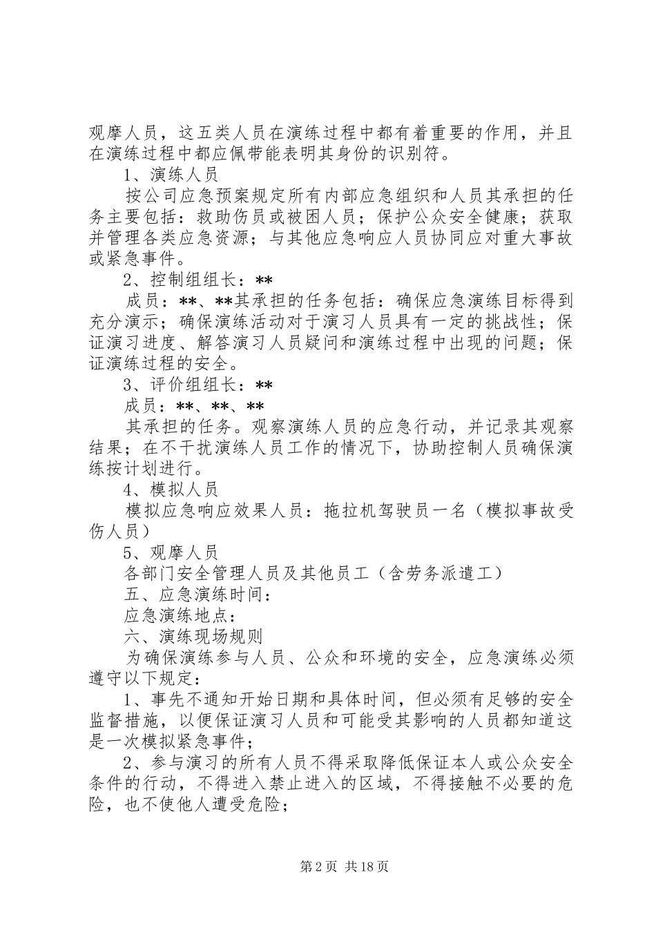 厂内机动车肇事事故应急预案演练方案_第2页