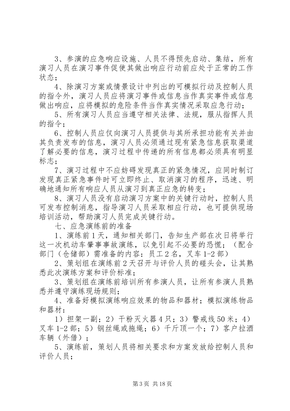 厂内机动车肇事事故应急预案演练方案_第3页