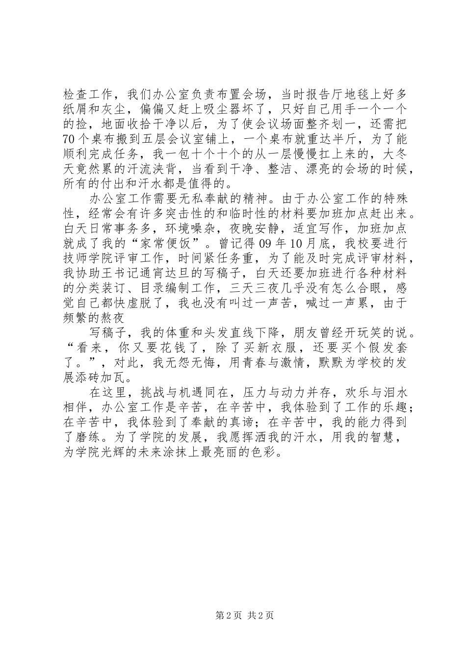 办公室工作体会演演讲稿_第2页