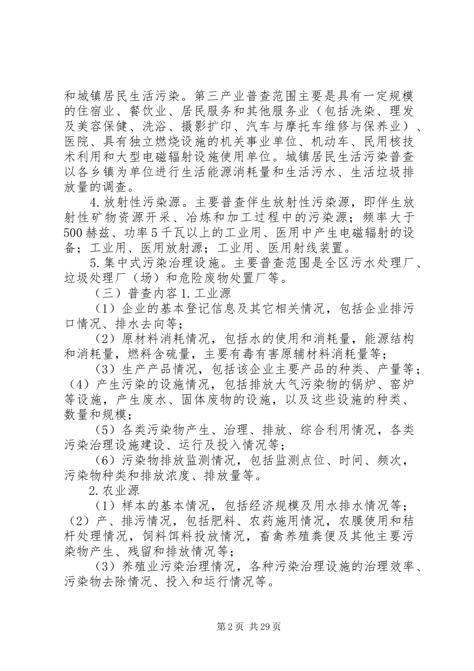 XX县区第一次污染源普查工作方案_第2页