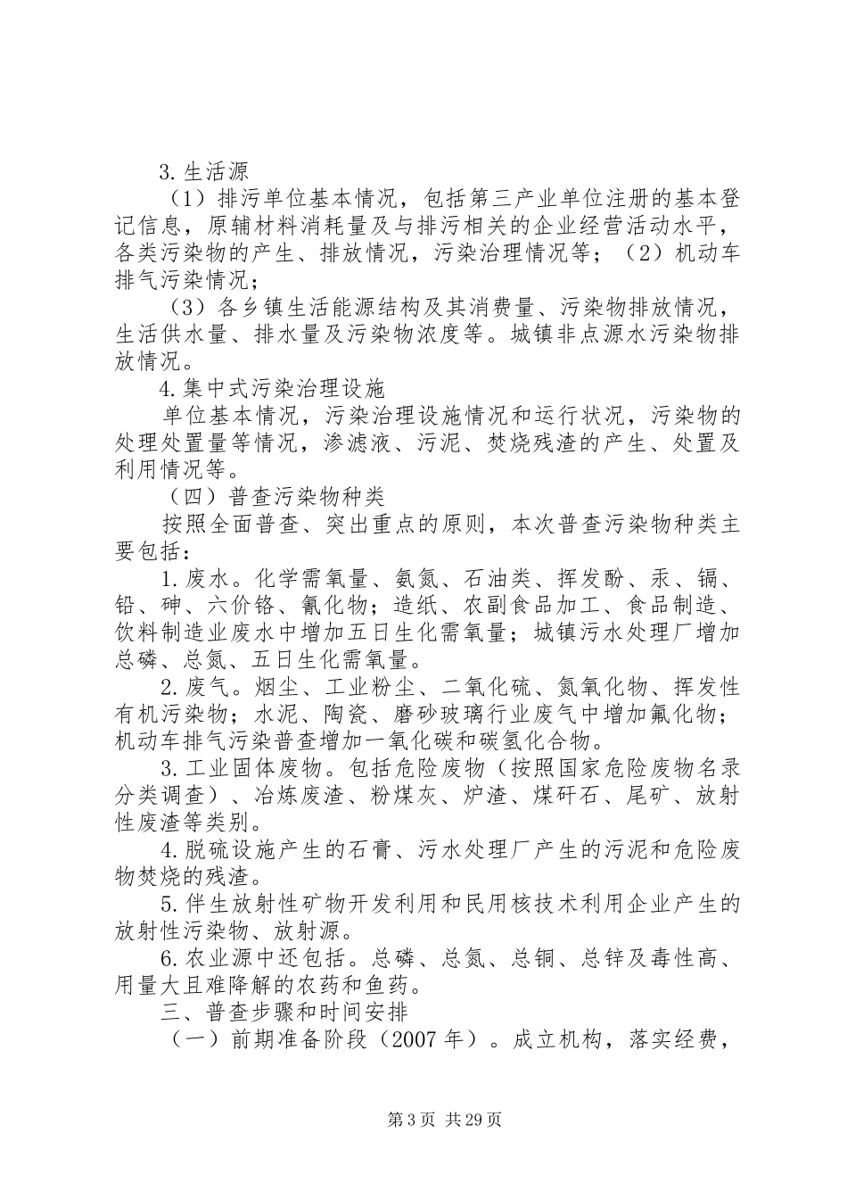 XX县区第一次污染源普查工作方案_第3页