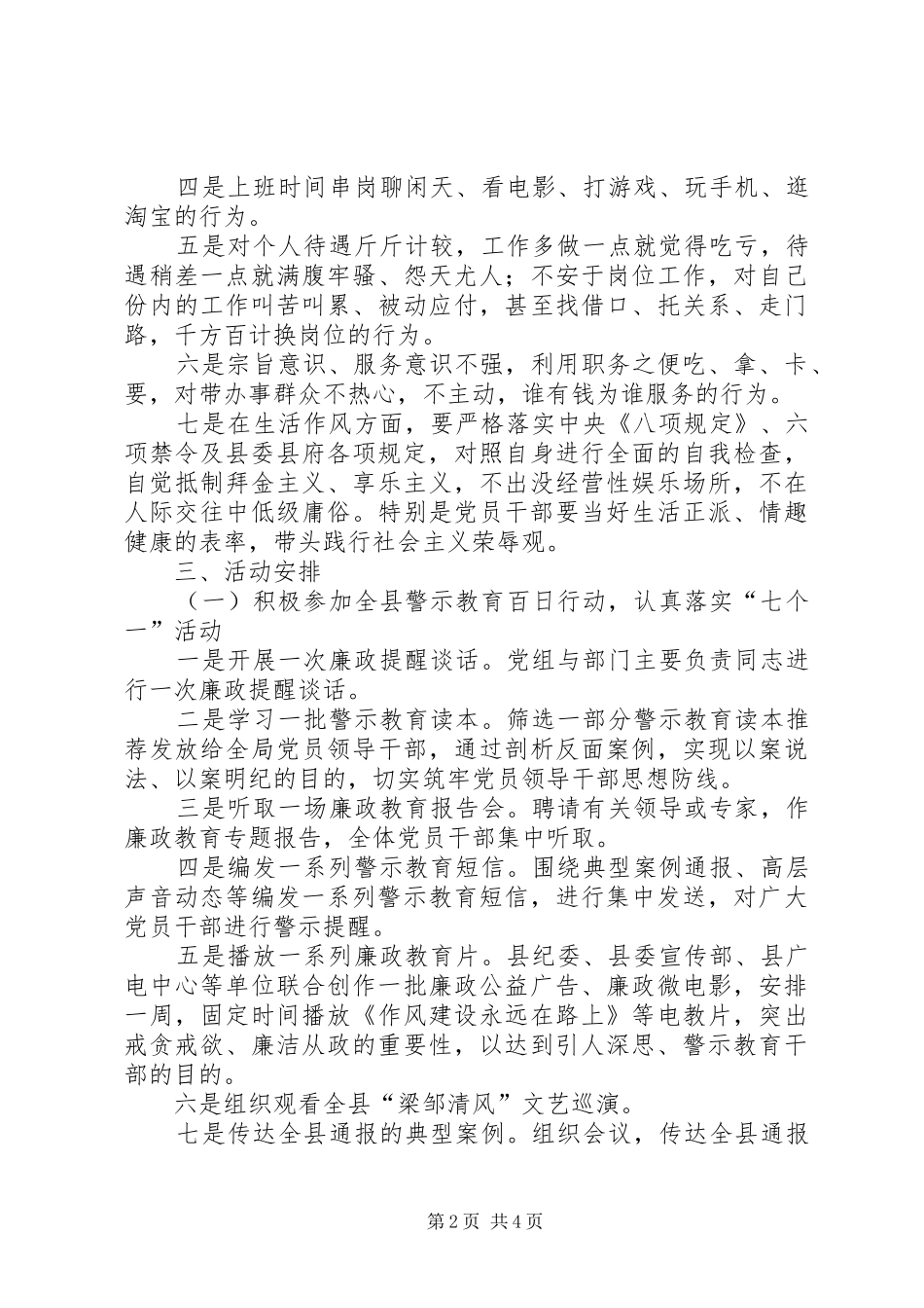 XX年纪律作风教育整顿活动方案_第2页