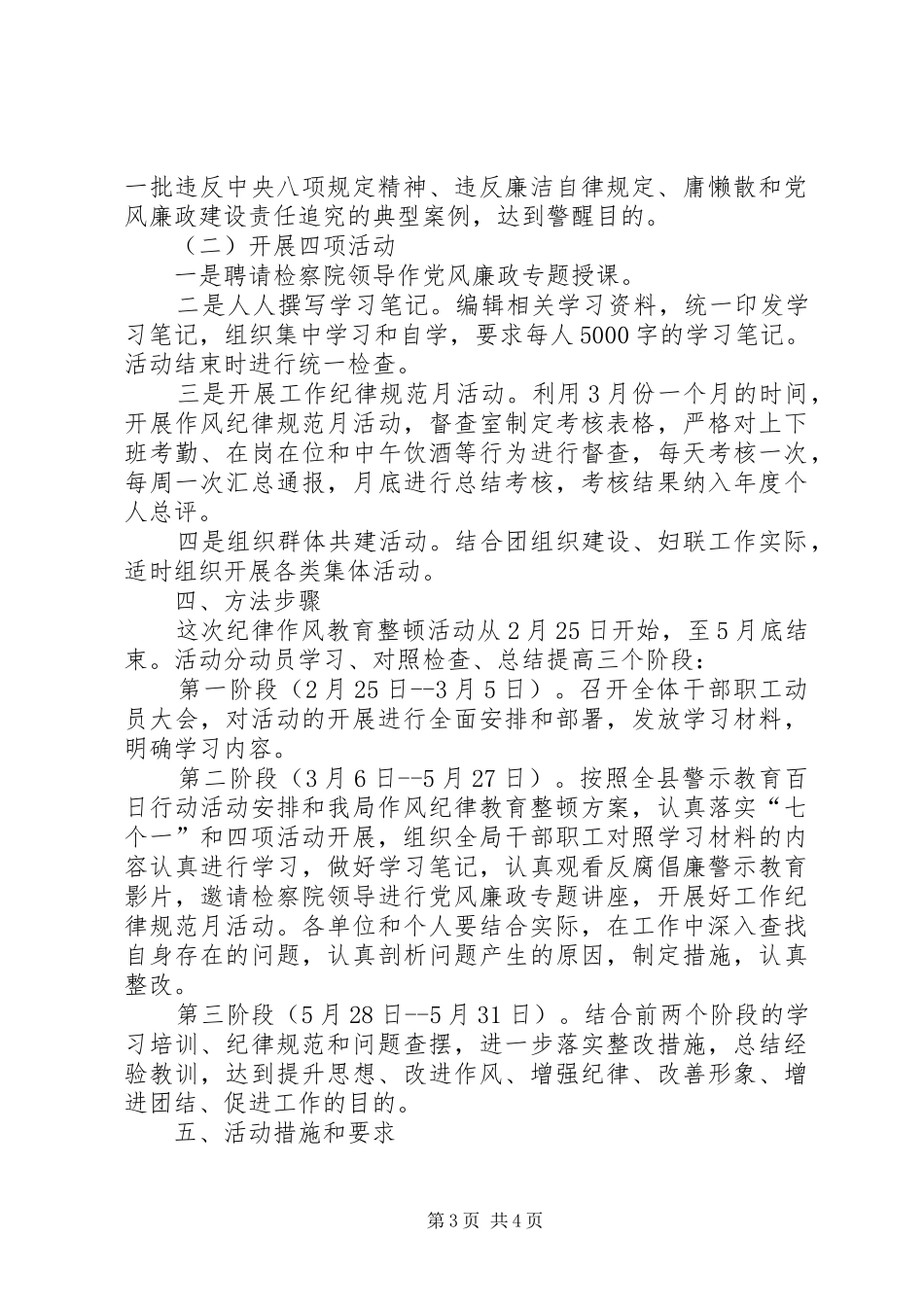XX年纪律作风教育整顿活动方案_第3页