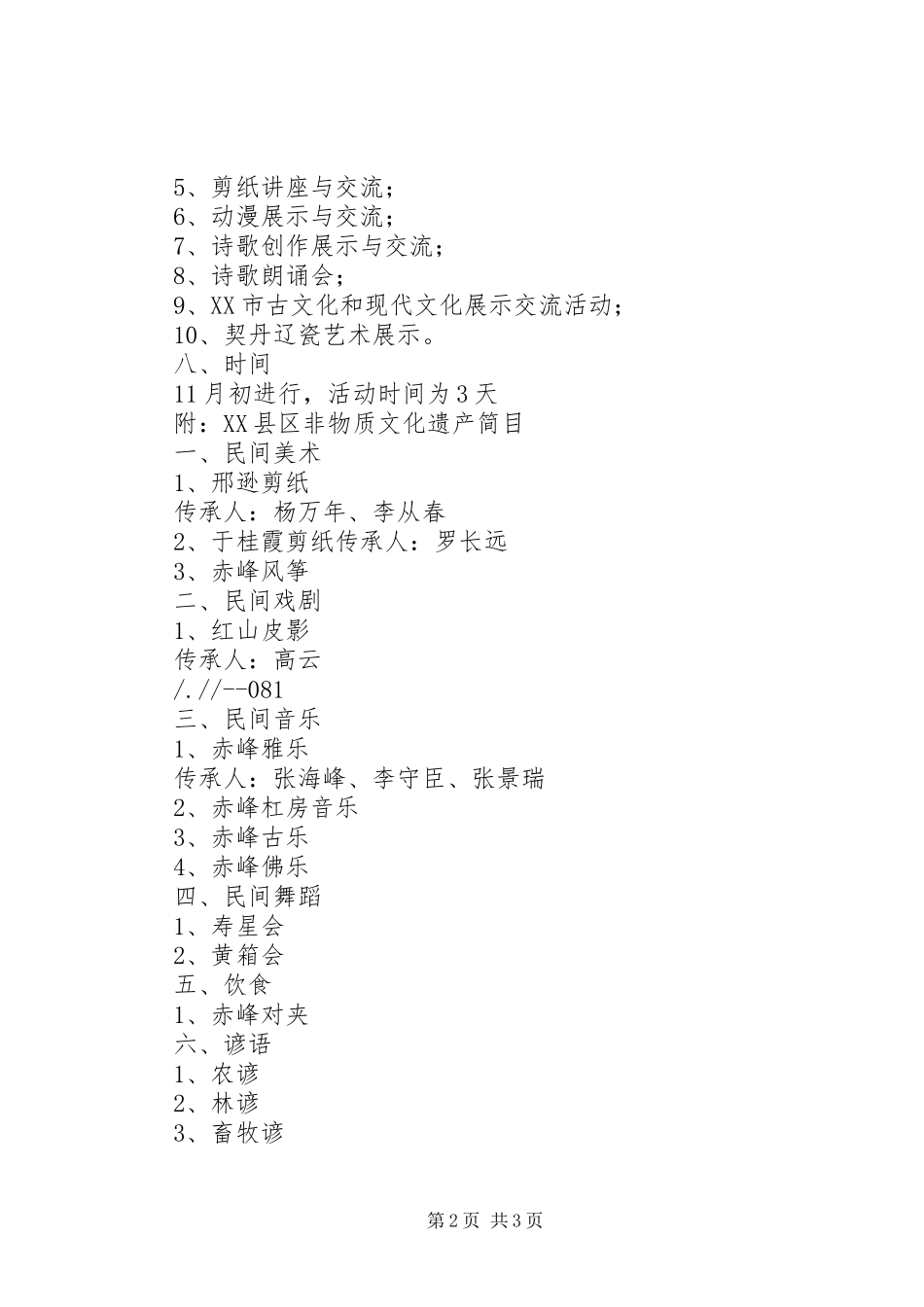 XX市XX县区首届非遗文化节活动方案[推荐]_第2页