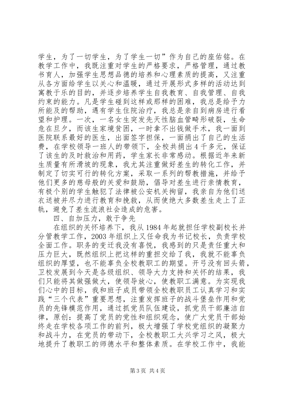 卫校书记校长巾帼女干部经验交流发言稿_第3页