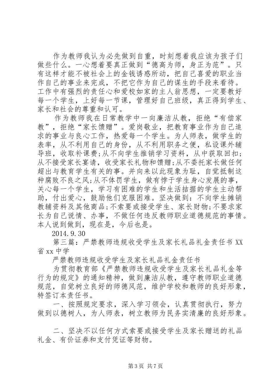 XX县区太西小学《关于严禁教师违规收受学生及家长礼品礼金》工作实施方案_第3页