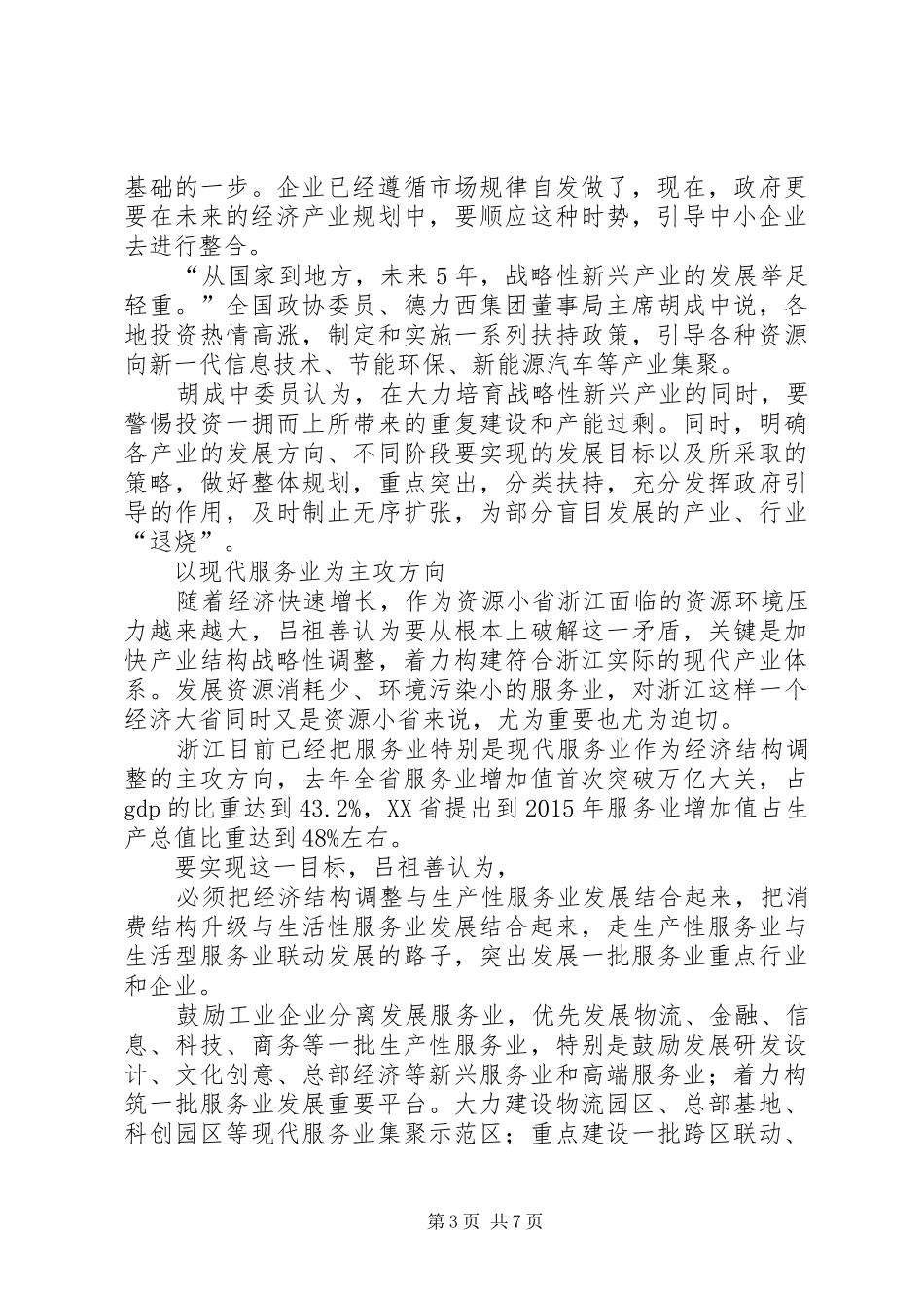 XX煤矿资源整合转型升级方案_2_第3页