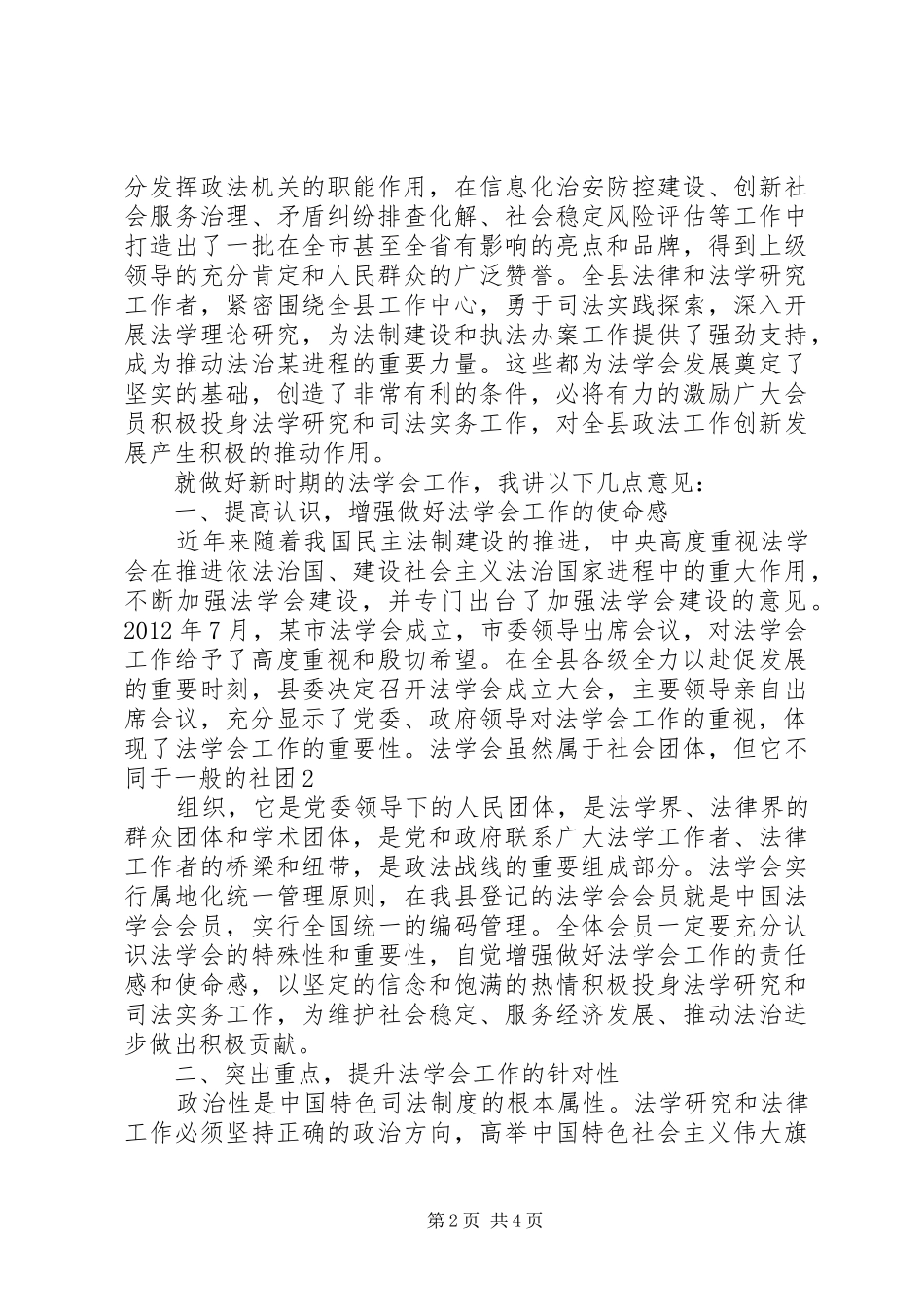 当选会长发言_第2页