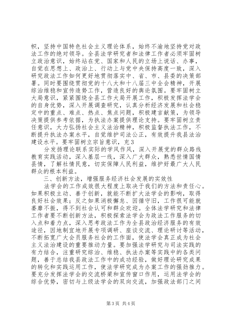 当选会长发言_第3页