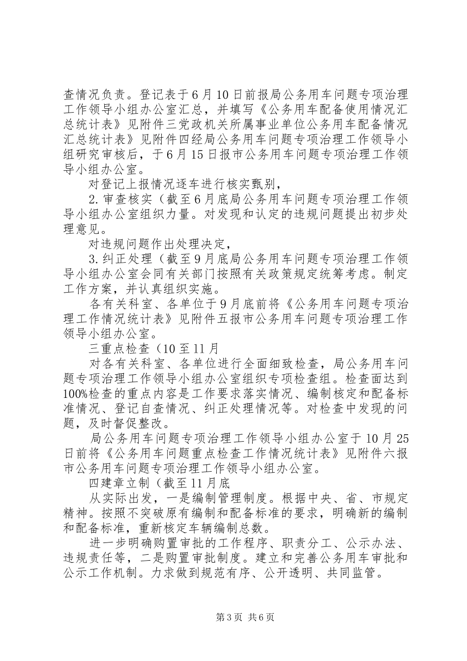 财政局公务用车整顿方案_第3页