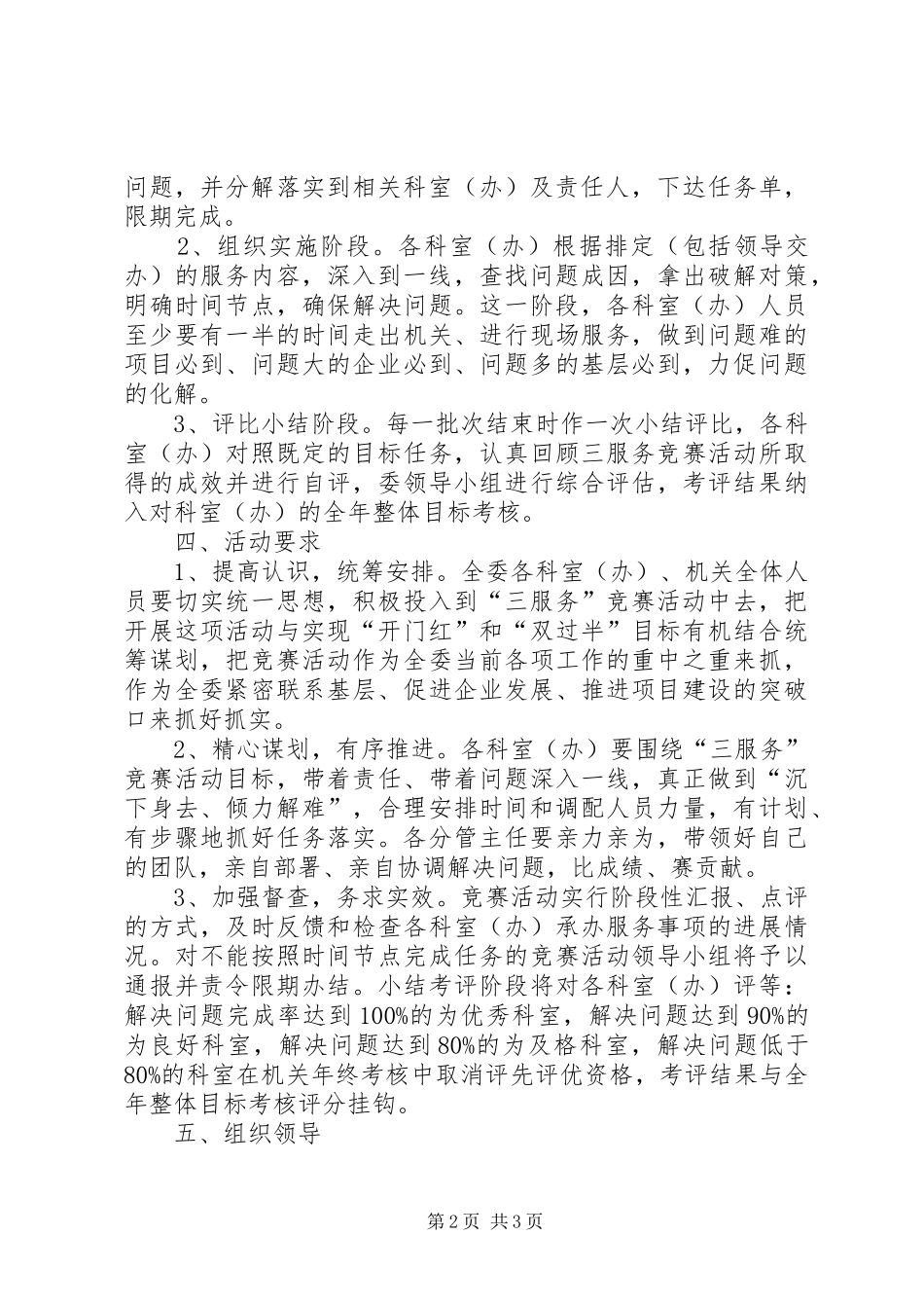 发改委三服务竞赛活动实施方案_第2页