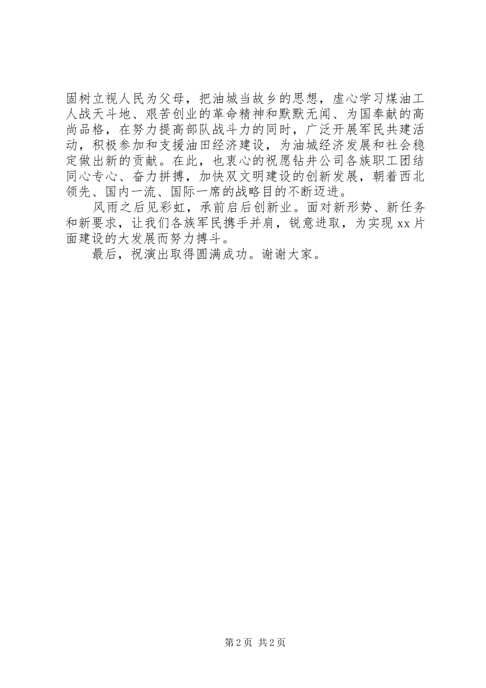 20XX年副县长在八一建军节慰问部队的演讲致辞(5)_第2页