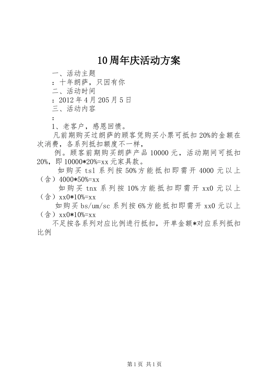 10周年庆活动方案_第1页