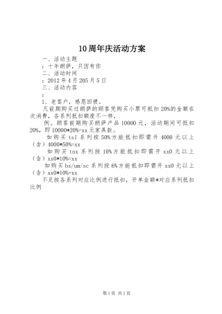 10周年庆活动方案