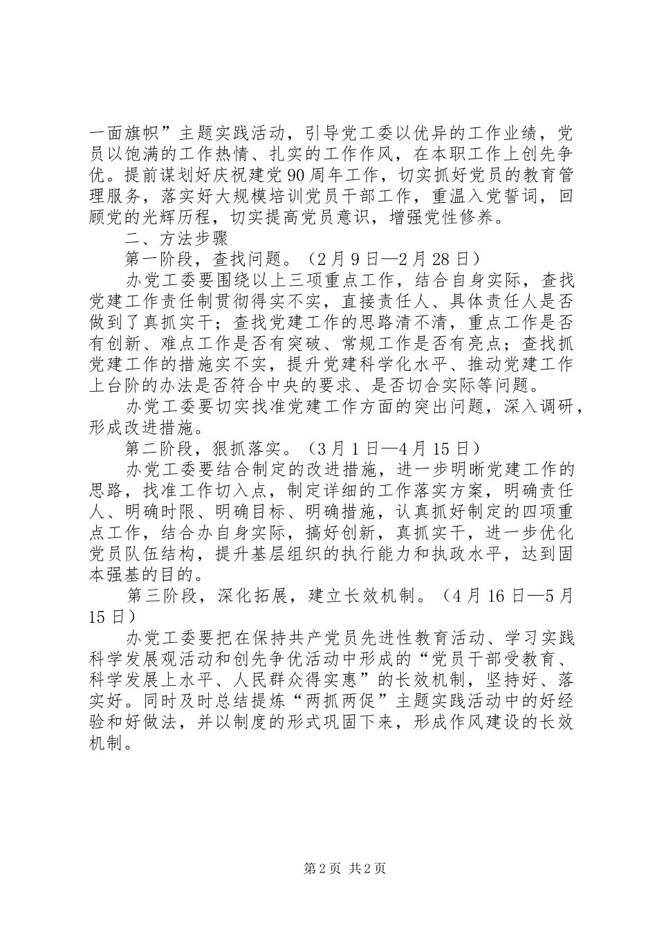 开发办作风转变实施方案_第2页