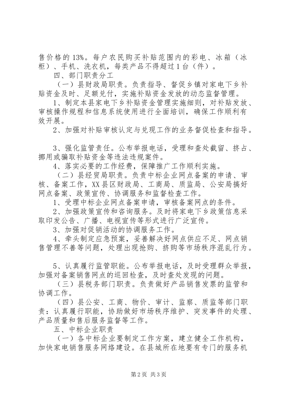 家电下乡推广工作方案(县)_第2页