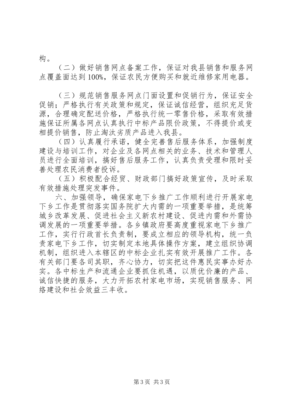 家电下乡推广工作方案(县)_第3页
