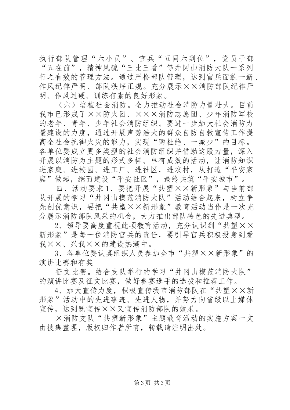 ×消防支队“共塑新形象”主题教育活动的实施方案_第3页