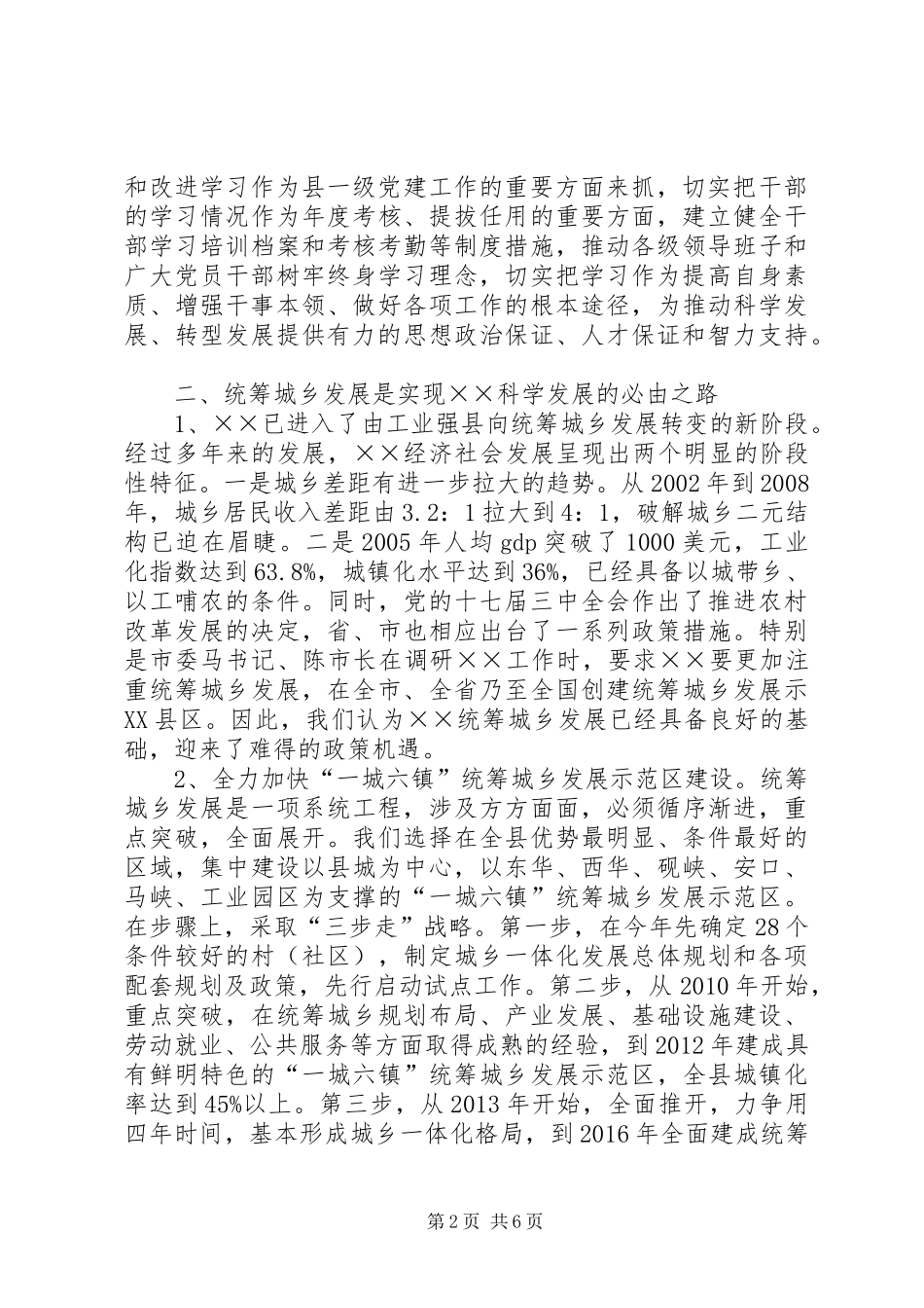 在市学习贯彻党的十七届四中全会的发言稿_第2页