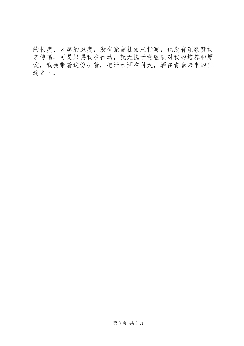 执着两优一先发言_第3页