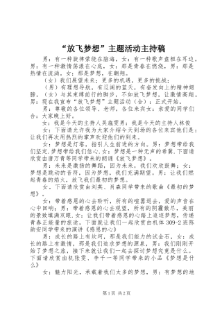 “放飞梦想”主题活动主持词(5)