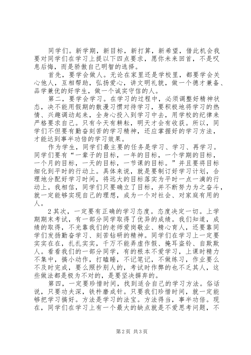 小学开学典礼教导处发言稿范文_第2页