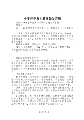 小学开学典礼教导处发言稿范文